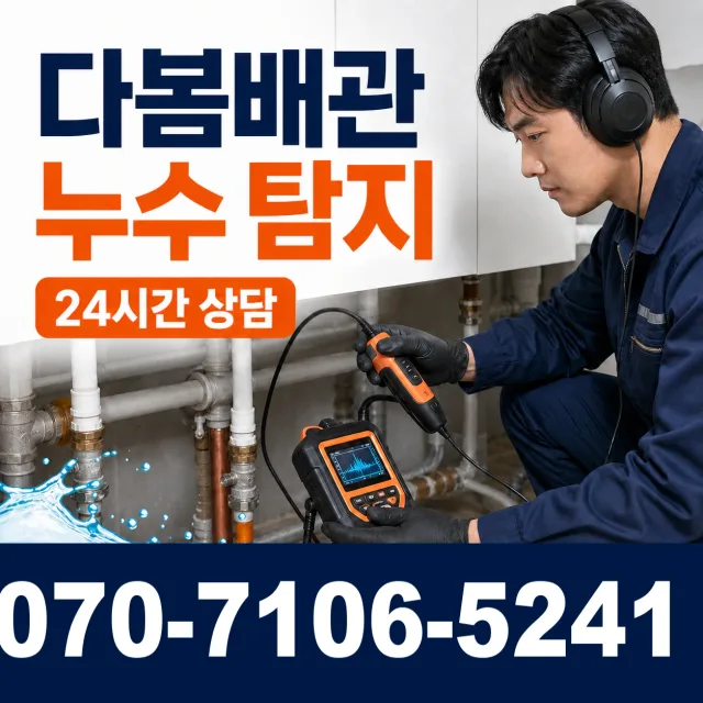 전남광주 영암군 학산면 신덕길 보일러누수 상담 이미지 5