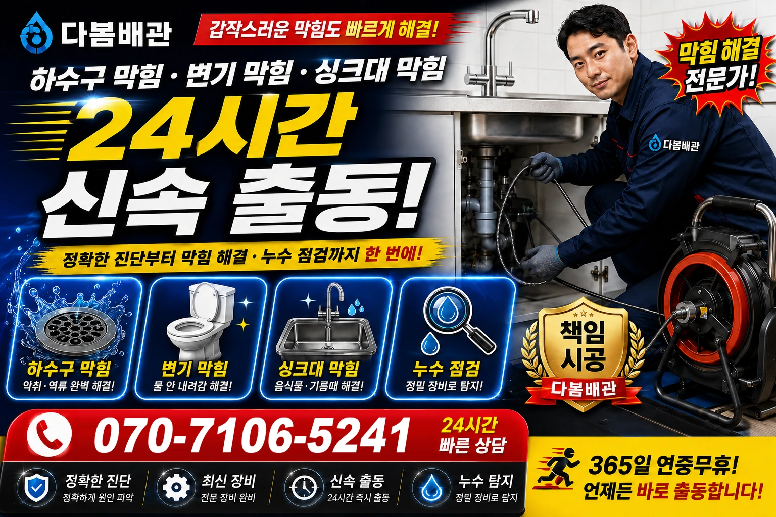 신덕길 하수구 막힘 변기 막힘 싱크대 막힘 24시간 신속 출동